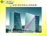 人教课标B版高中数学必修2 2-4-2《空间两点间的距离公式》课件