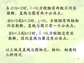 人教课标B版高中数学必修2 2-3-3《直线与圆的位置关系》 教学课件