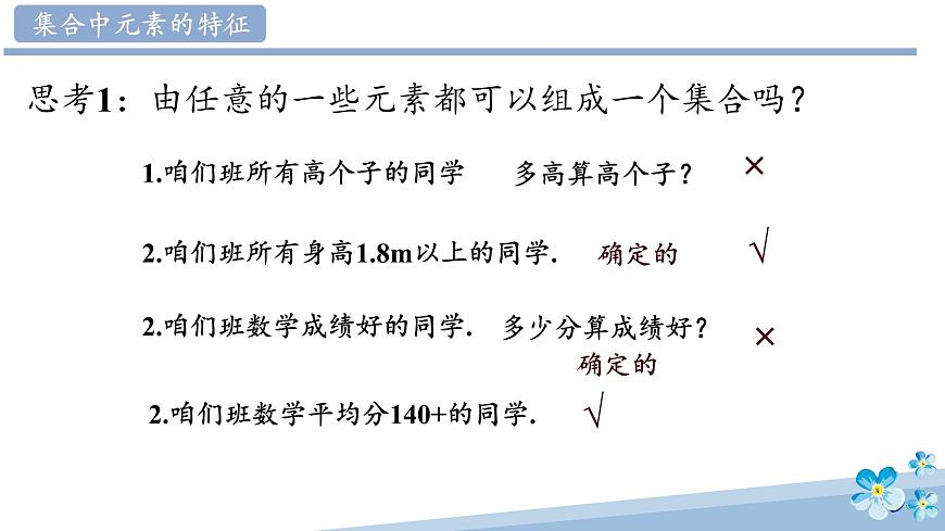 1.1 集合的概念-高中数学人教 A 版必修一课件 ppt第7页