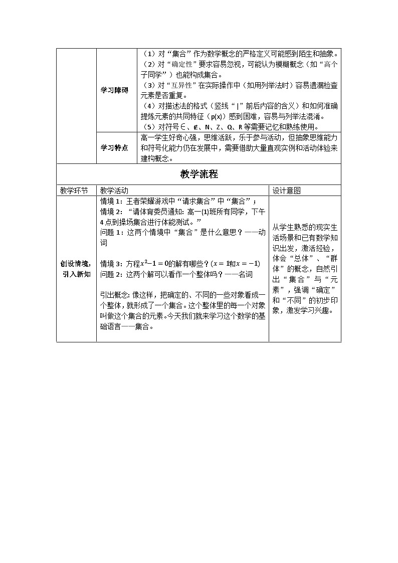 1.1 集合的概念-高中数学人教 A 版必修一课件 教案第2页