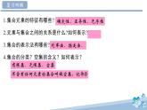 高中数学人教 A 版高一上册必修一1.2 集合间的基本关系-课件+教案