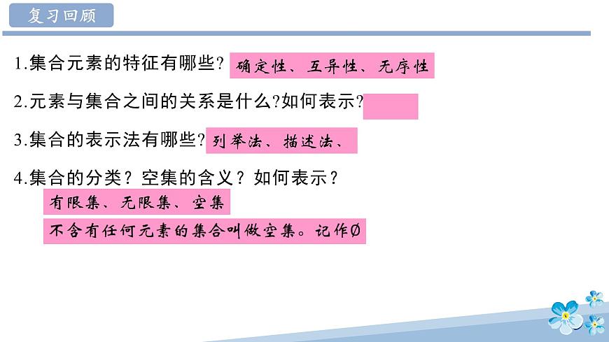 1.2 集合间的基本关系-高中数学人教A版必修一课件ppt第2页