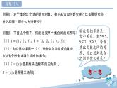 高中数学人教 A 版高一上册必修一1.2 集合间的基本关系-课件+教案