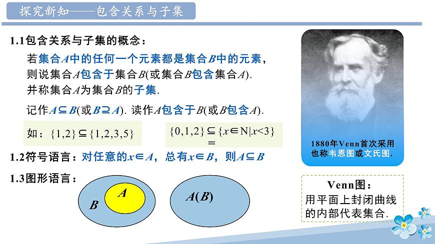 1.2 集合间的基本关系-高中数学人教A版必修一课件ppt第5页