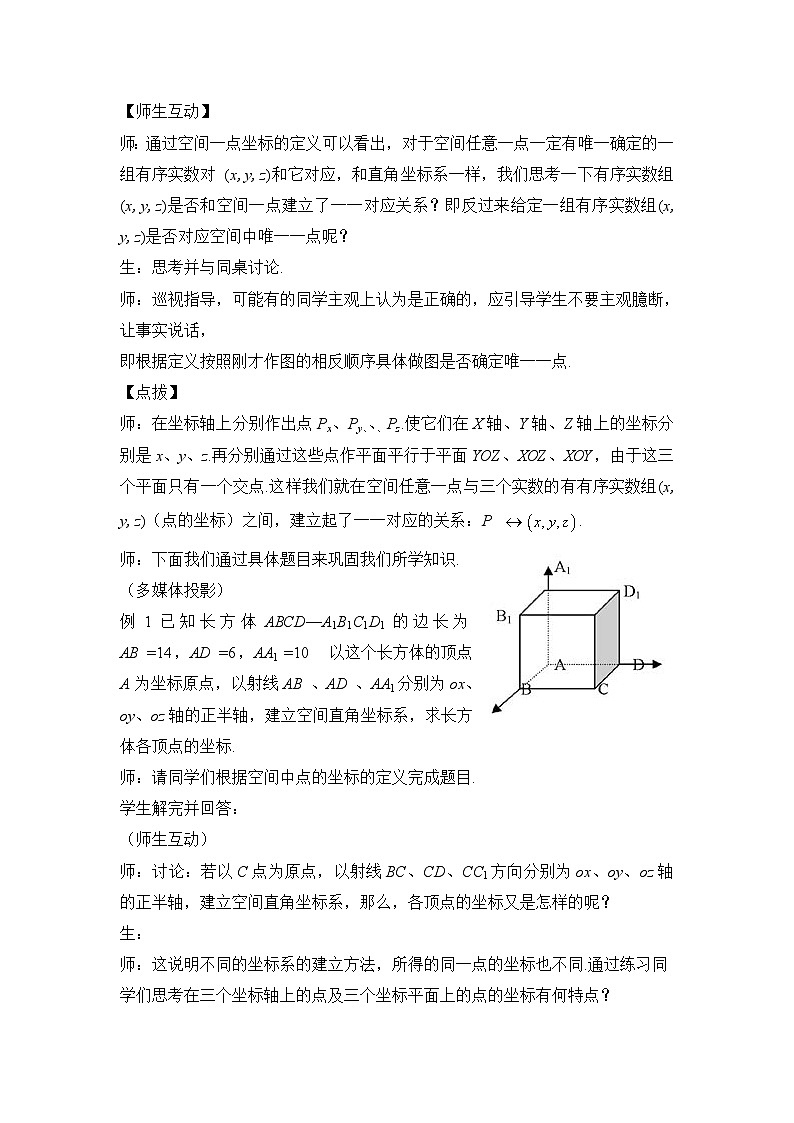 人教课标B版高中数学必修2 2-4-1空间直角坐标系 教学设计第3页