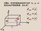 人教课标B版高中数学必修2 2-4-2《空间两点的距离公式》-教学课件