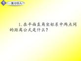 人教课标B版高中数学必修2 2-4-2《空间两点间的距离公式》课件