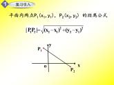 人教课标B版高中数学必修2 2-4-2《空间两点间的距离公式》课件