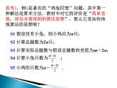 人教课标B版高中数学必修3 1-1-1《算法的概念》课件