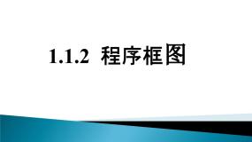 高中数学程序框图教课课件ppt
