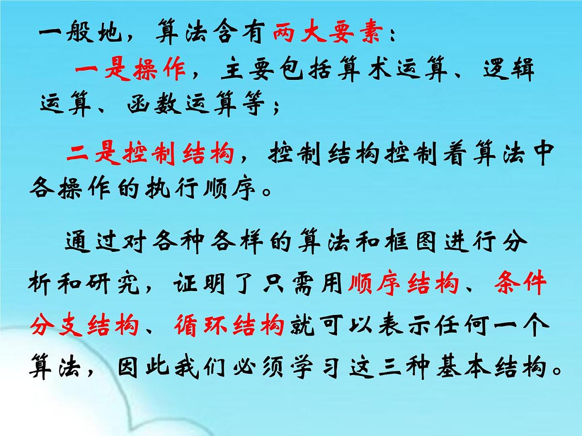 人教课标B版高中数学必修3 1-1-3《算法的三种基本逻辑结构和框图表示（第1课时）》课件第2页