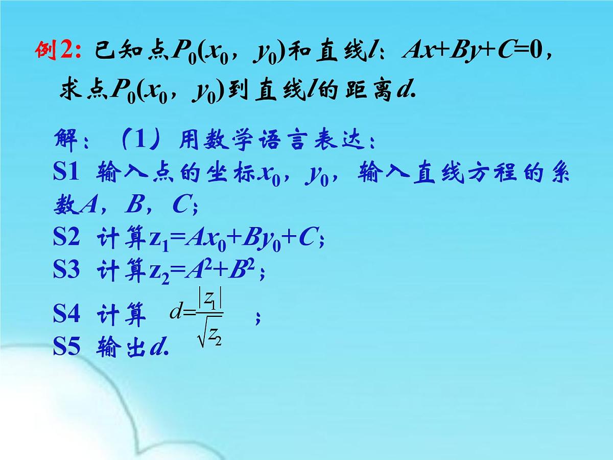 人教课标B版高中数学必修3 1-1-3《算法的三种基本逻辑结构和框图表示（第1课时）》课件第4页