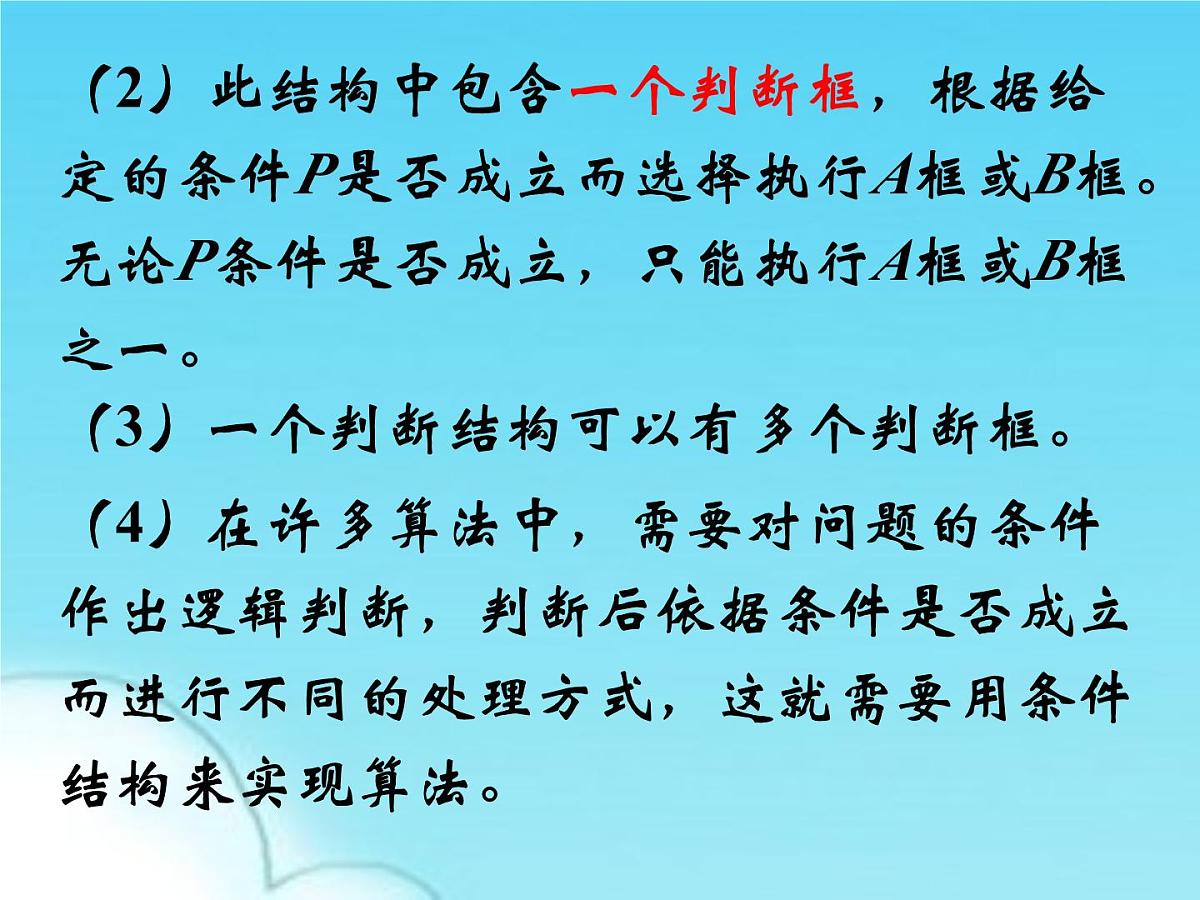 人教课标B版高中数学必修3 1-1-3《算法的三种基本逻辑结构和框图表示（第1课时）》课件第7页