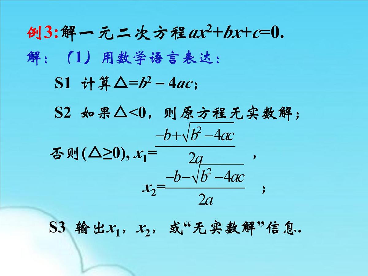 人教课标B版高中数学必修3 1-1-3《算法的三种基本逻辑结构和框图表示（第1课时）》课件第8页