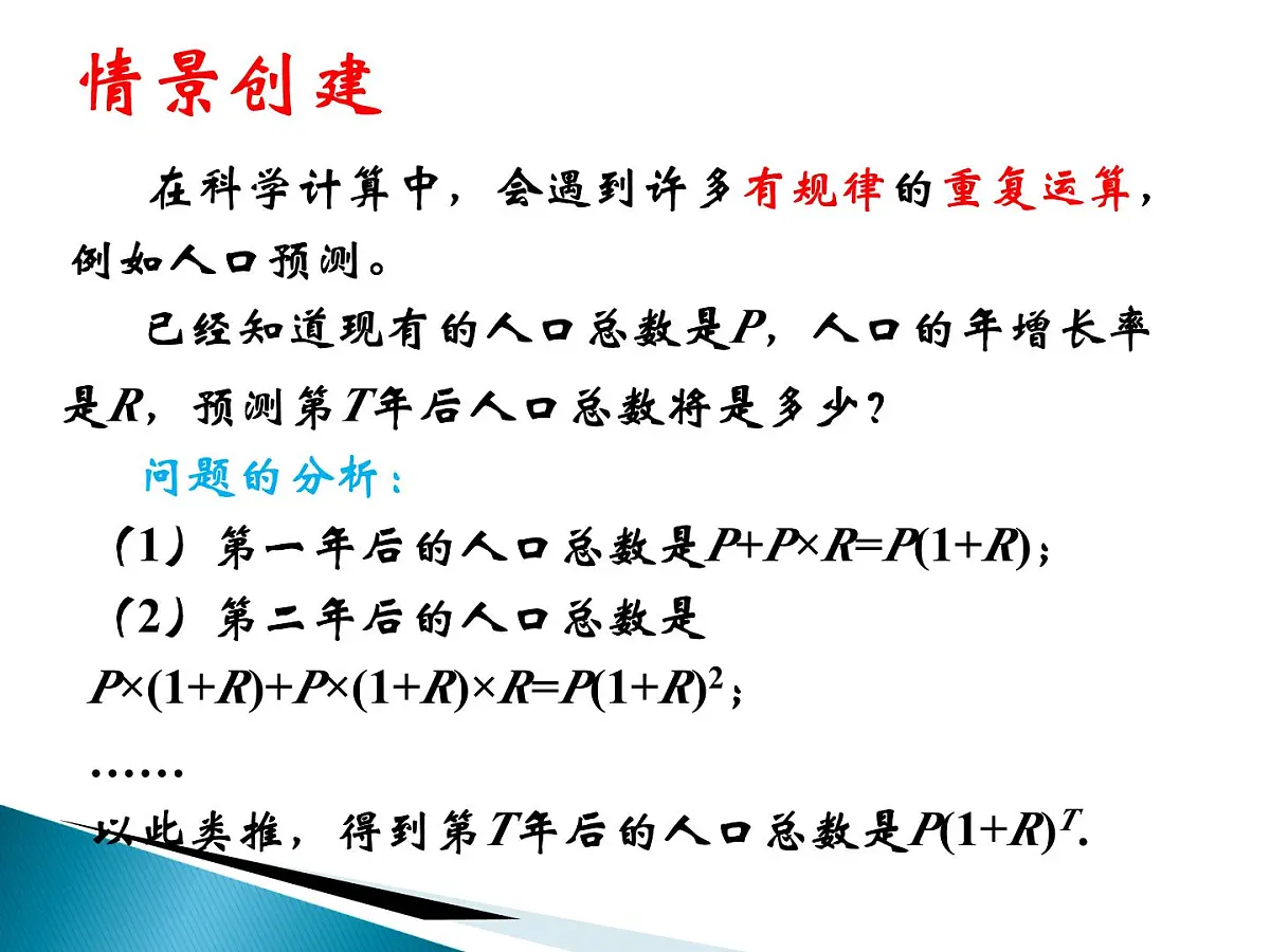 人教课标B版高中数学必修3 1-1-3《算法的三种基本逻辑结构和框图表示（第2课时）》教学课件第2页