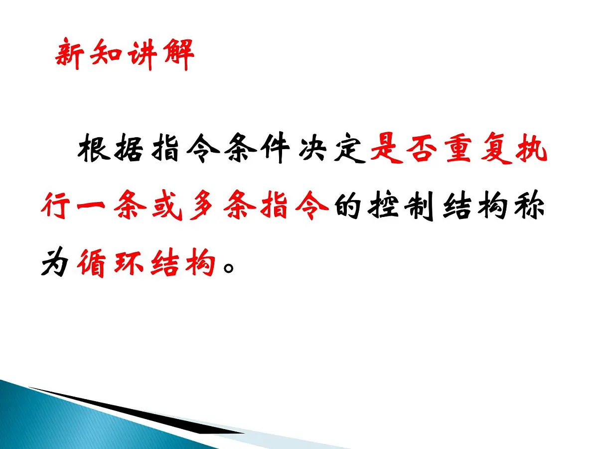 人教课标B版高中数学必修3 1-1-3《算法的三种基本逻辑结构和框图表示（第2课时）》教学课件第4页