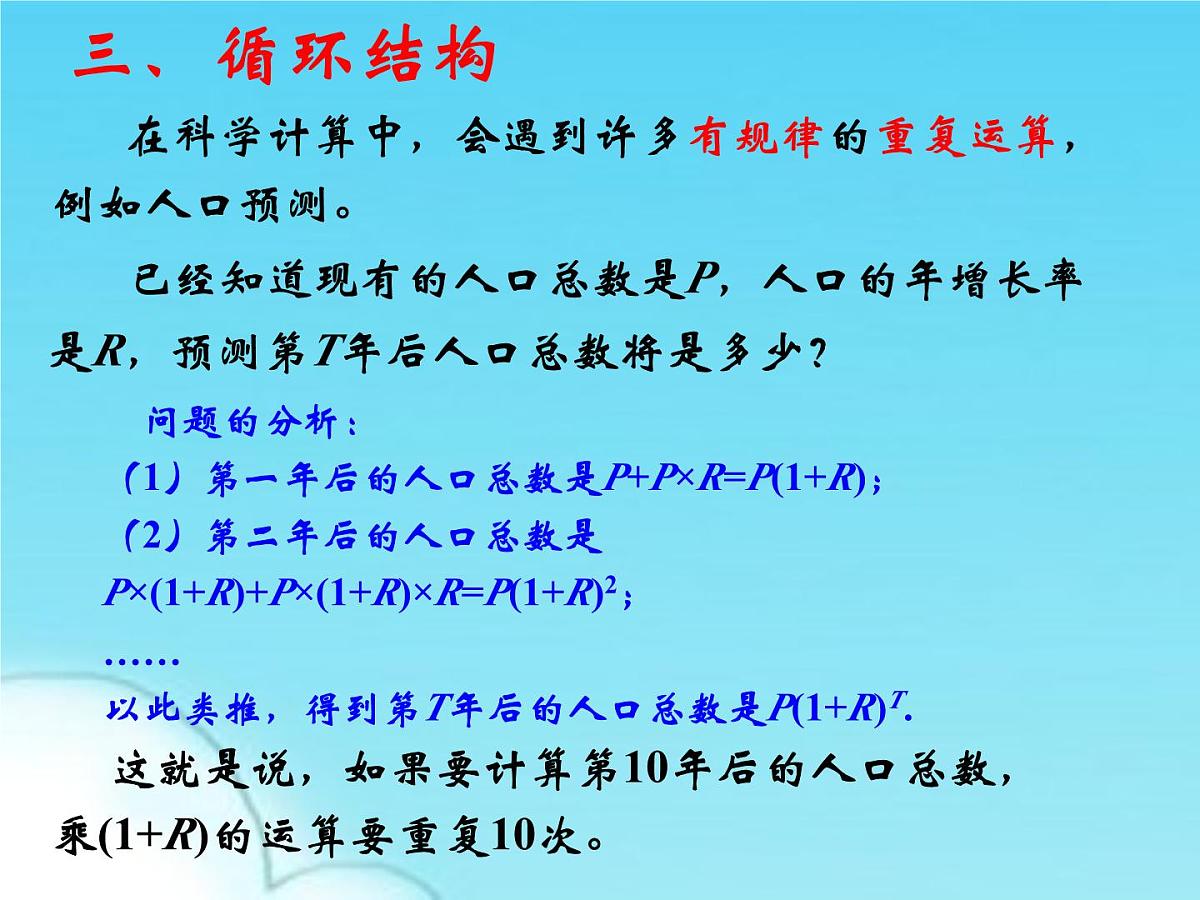 人教课标B版高中数学必修3 1-1-3《算法的三种基本逻辑结构和框图表示（第2课时）》教学课件第2页