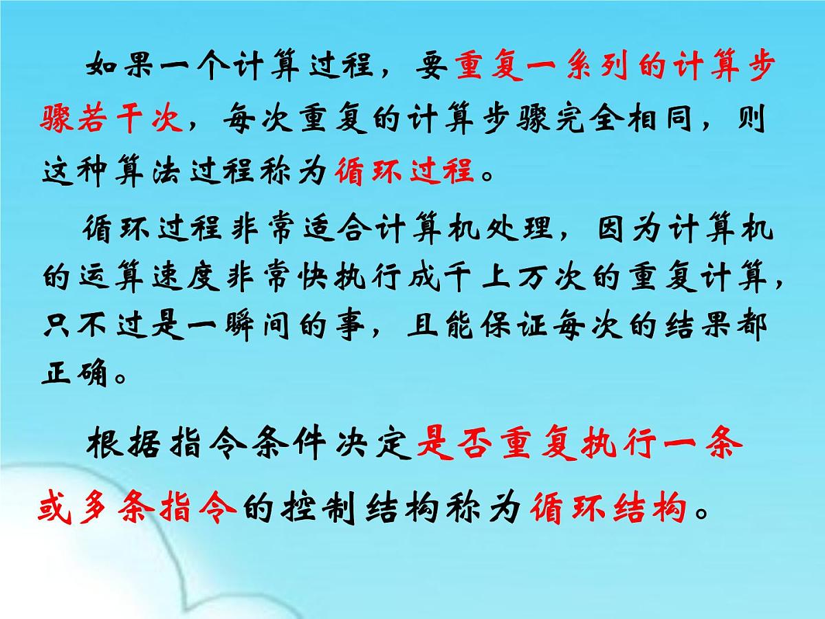 人教课标B版高中数学必修3 1-1-3《算法的三种基本逻辑结构和框图表示（第2课时）》教学课件第3页