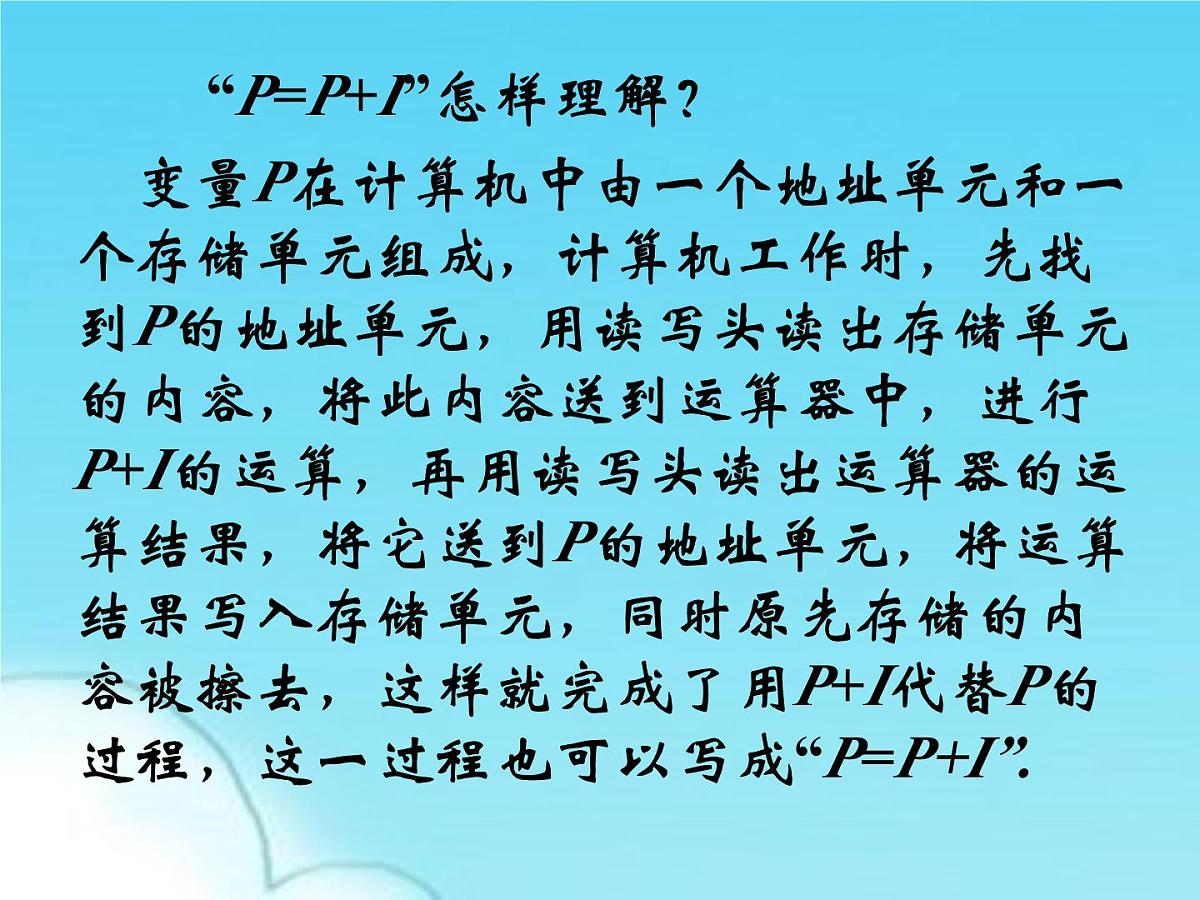 人教课标B版高中数学必修3 1-1-3《算法的三种基本逻辑结构和框图表示（第2课时）》教学课件第5页