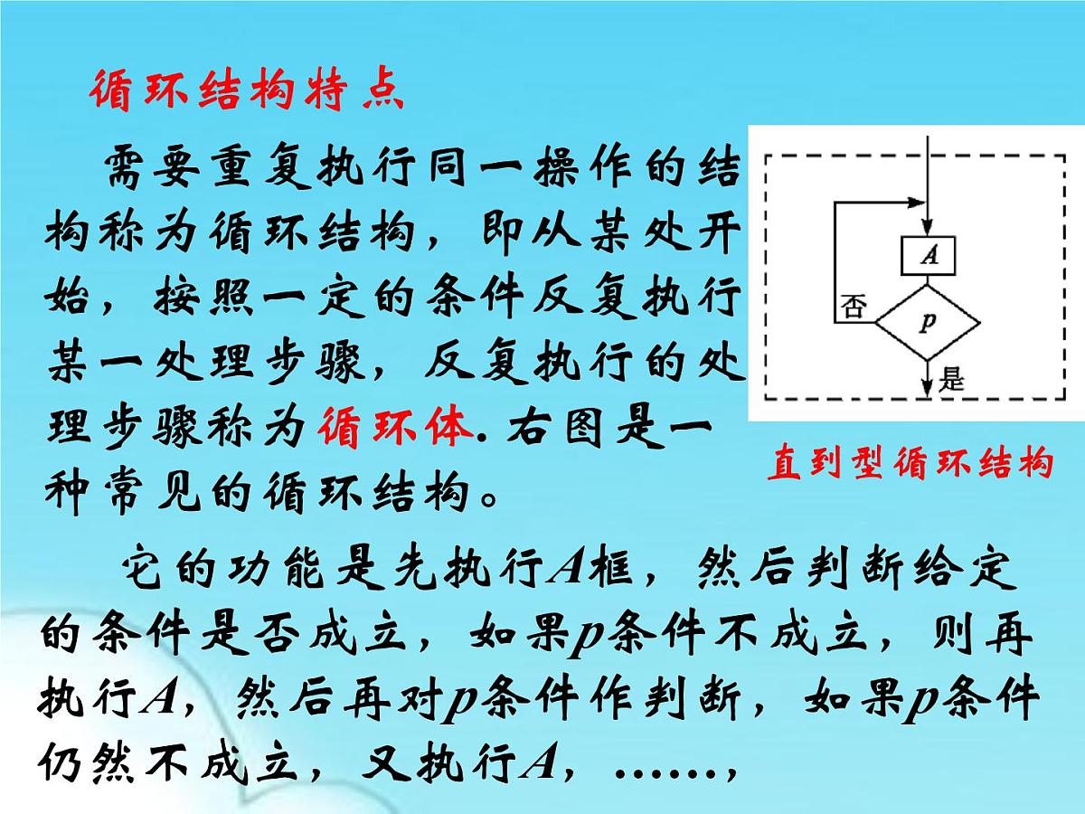 人教课标B版高中数学必修3 1-1-3《算法的三种基本逻辑结构和框图表示（第2课时）》教学课件第6页