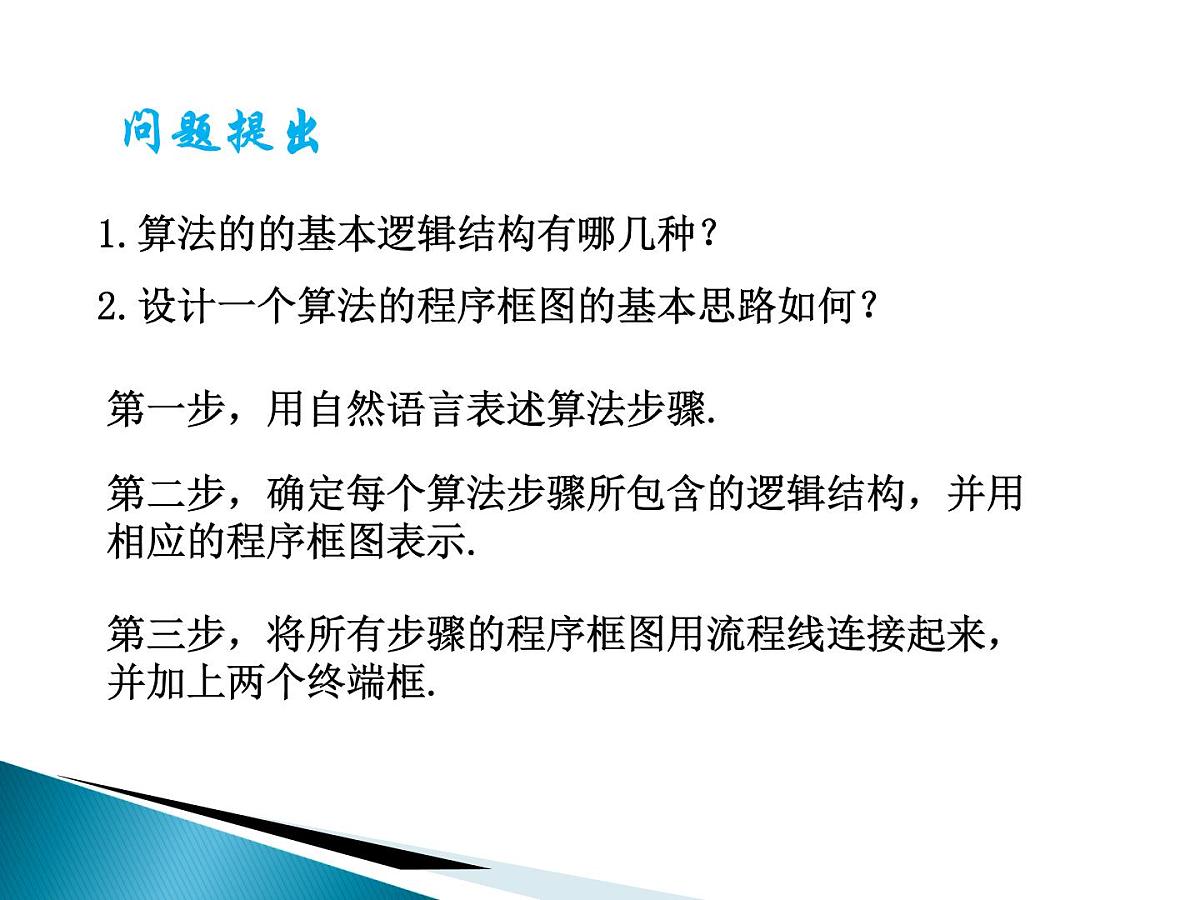 人教课标B版高中数学必修3 1-2-1《赋值、输入和输出语句》教学课件第2页