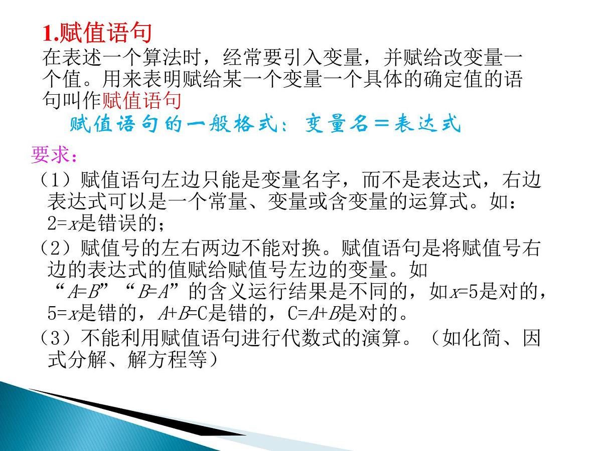 人教课标B版高中数学必修3 1-2-1《赋值、输入和输出语句》教学课件第5页