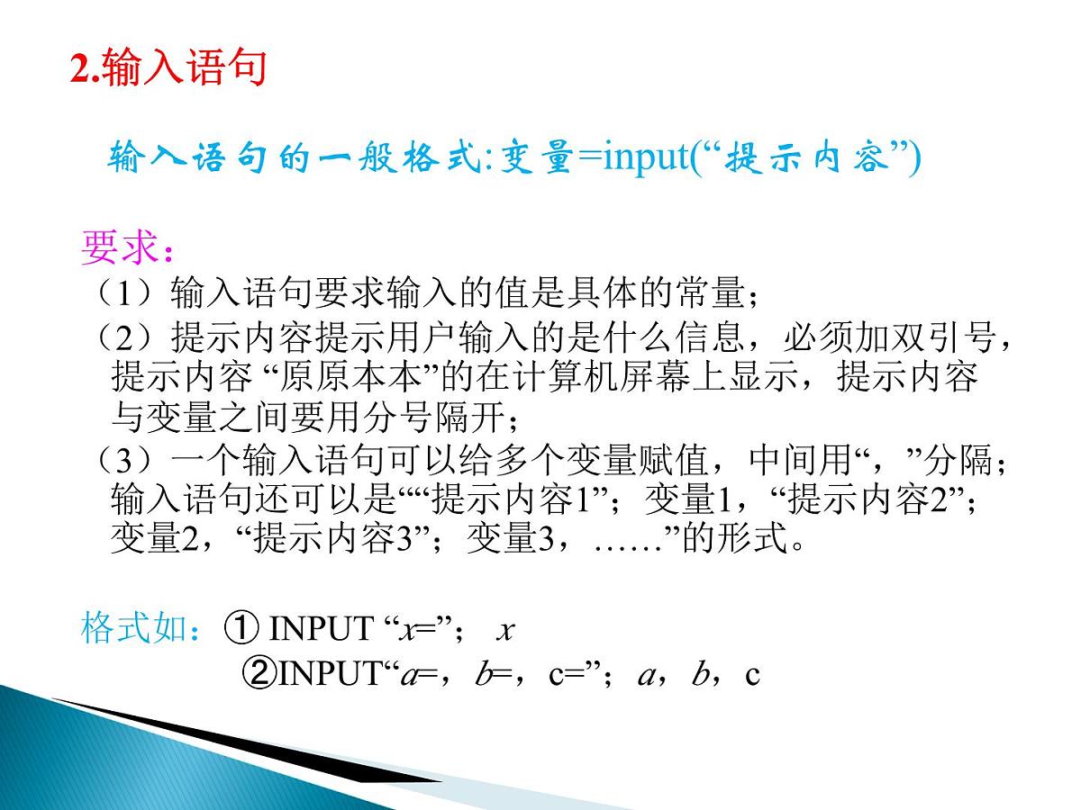 人教课标B版高中数学必修3 1-2-1《赋值、输入和输出语句》教学课件第6页