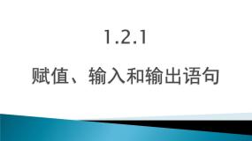 人教版新课标B必修3赋值、输入和输出语句教课ppt课件