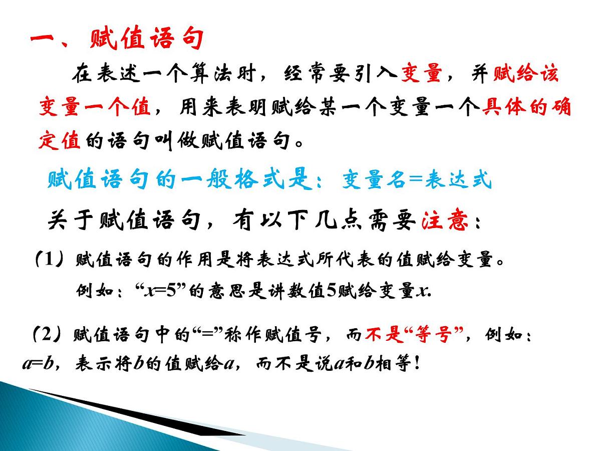 人教课标B版高中数学必修3 1-2-1《赋值、输入和输出语句》课件第3页