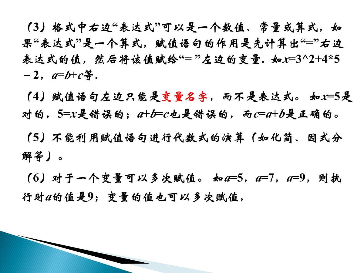 人教课标B版高中数学必修3 1-2-1《赋值、输入和输出语句》课件第4页