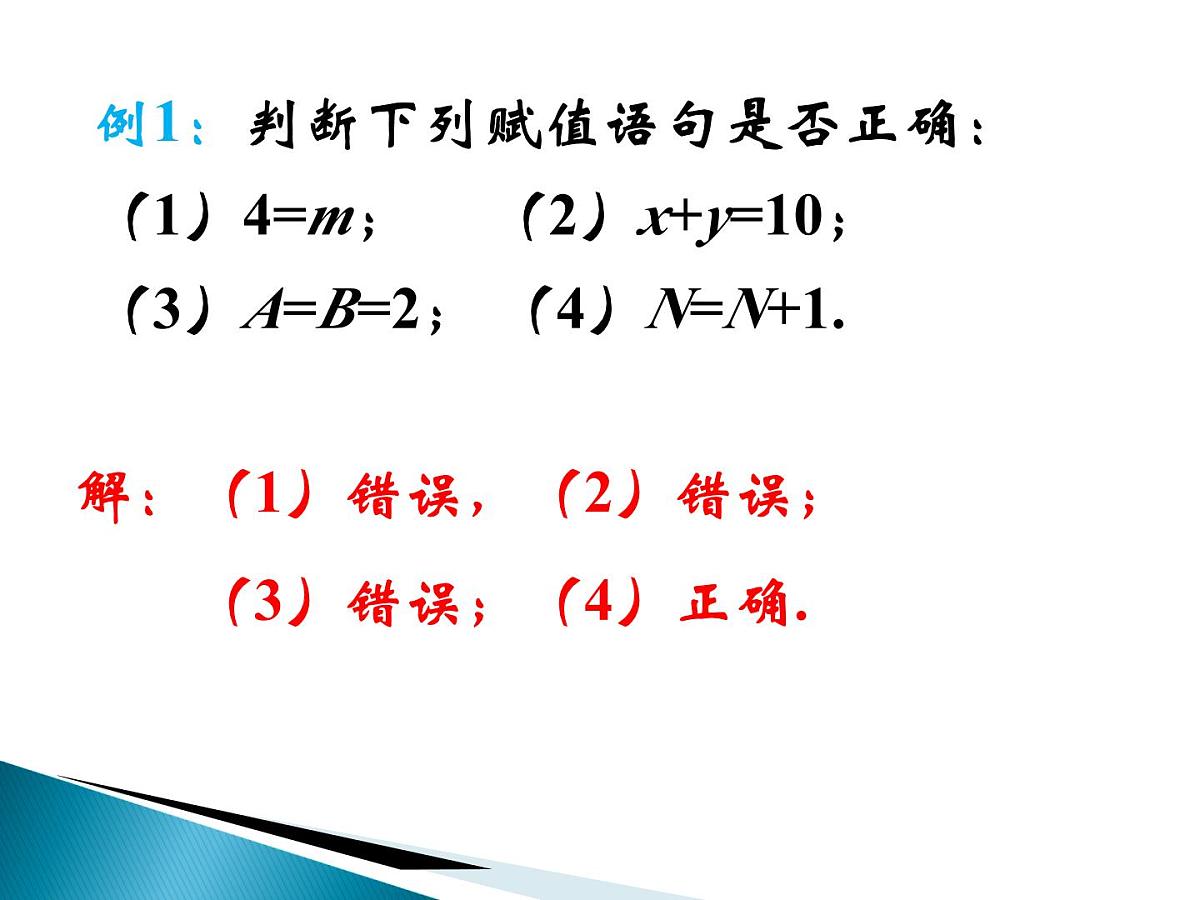 人教课标B版高中数学必修3 1-2-1《赋值、输入和输出语句》课件第5页