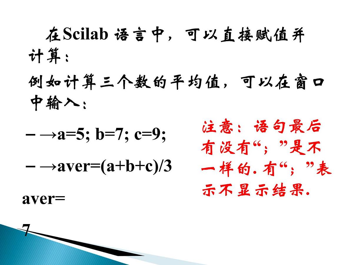 人教课标B版高中数学必修3 1-2-1《赋值、输入和输出语句》课件第6页