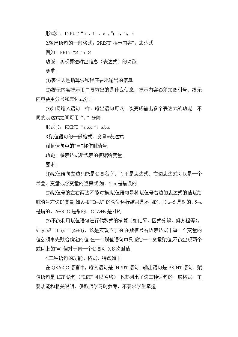 人教课标B版高中数学必修3 1-2-1《赋值、输入和输出语句》教学设计第2页
