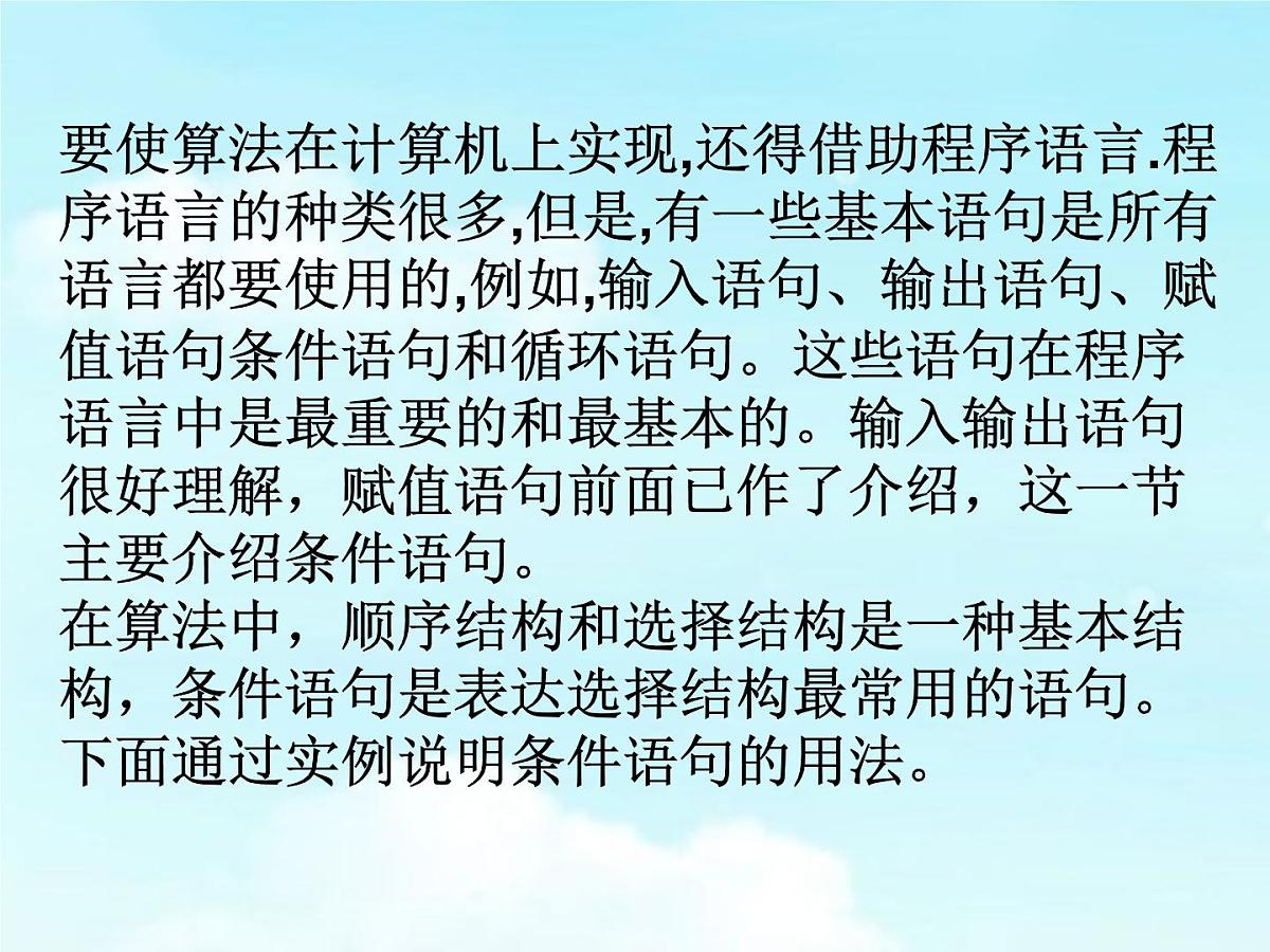 人教课标B版高中数学必修3 1-2-2《条件语句》教学课件第2页