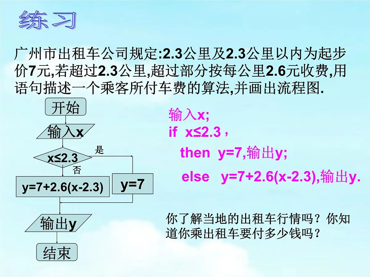 人教课标B版高中数学必修3 1-2-2《条件语句》教学课件第6页