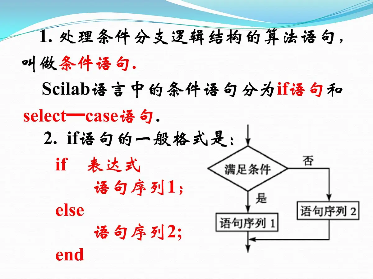 人教课标B版高中数学必修3 1-2-2《条件语句》课件第2页