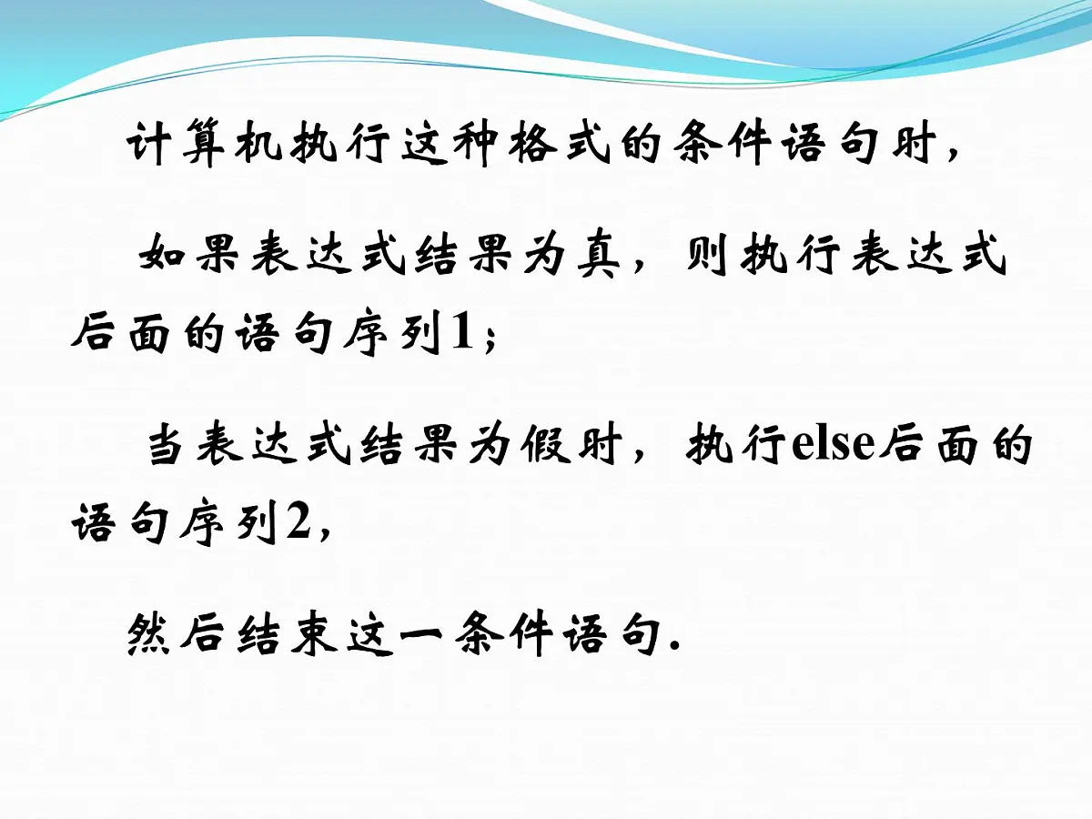 人教课标B版高中数学必修3 1-2-2《条件语句》课件第3页