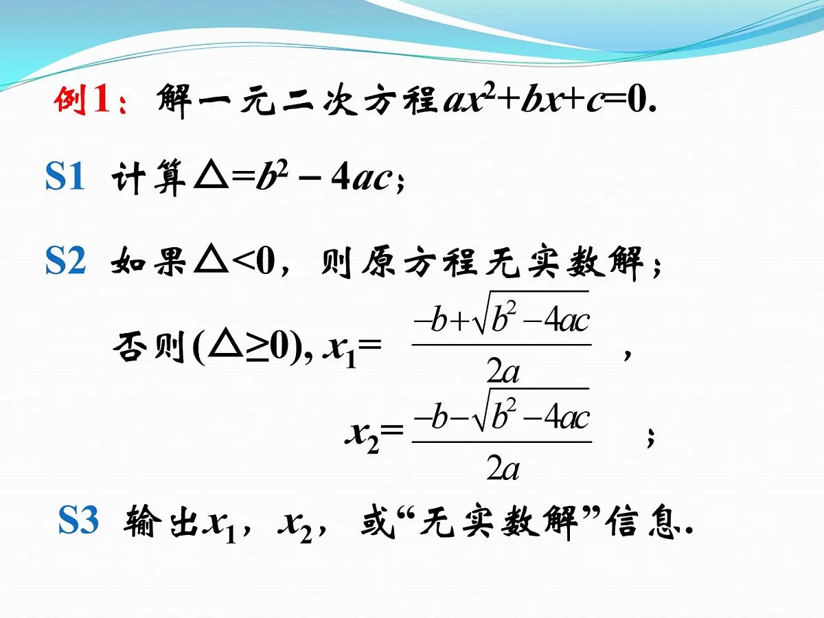 人教课标B版高中数学必修3 1-2-2《条件语句》课件第4页