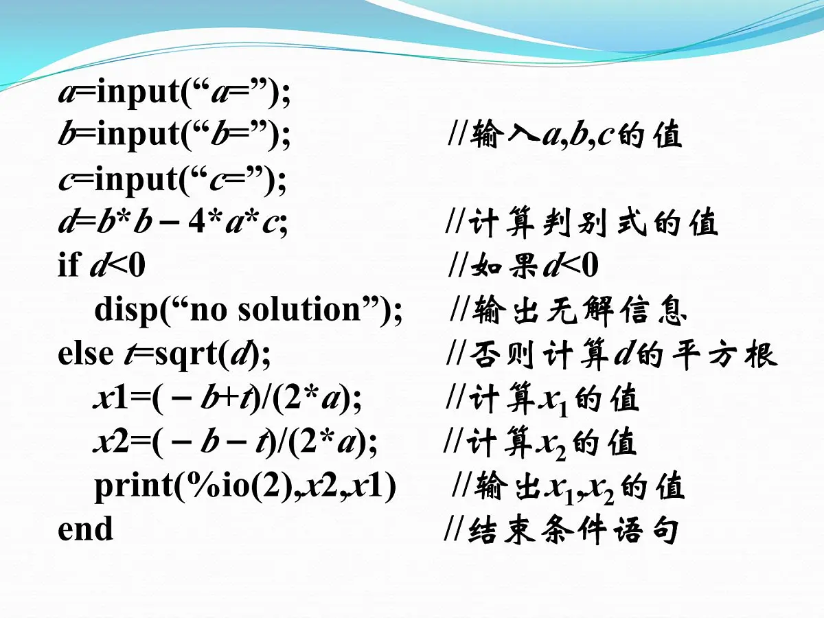 人教课标B版高中数学必修3 1-2-2《条件语句》课件第6页