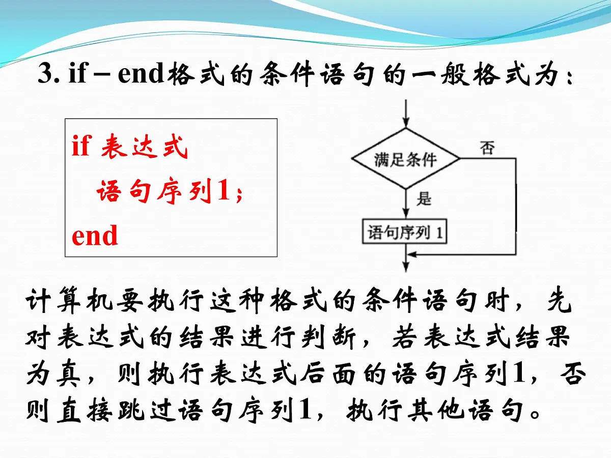 人教课标B版高中数学必修3 1-2-2《条件语句》课件第7页