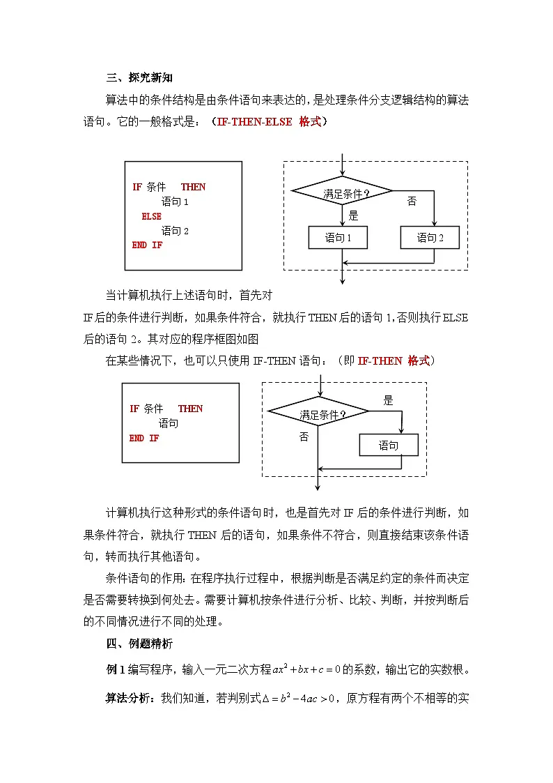 人教课标B版高中数学必修3 1-2-2《条件语句》 教学设计第2页