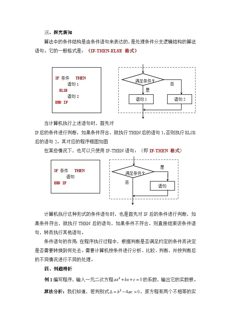 人教课标B版高中数学必修3 1-2-2《条件语句》 教学设计第2页