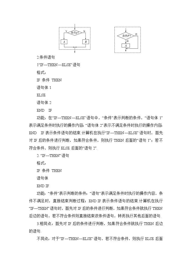 人教课标B版高中数学必修3 1-2-2《条件语句》教学设计第2页