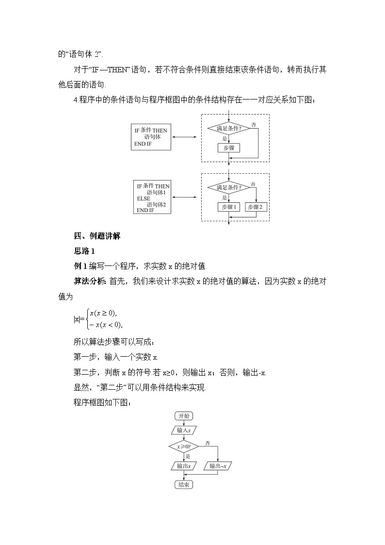 人教课标B版高中数学必修3 1-2-2《条件语句》教学设计第3页