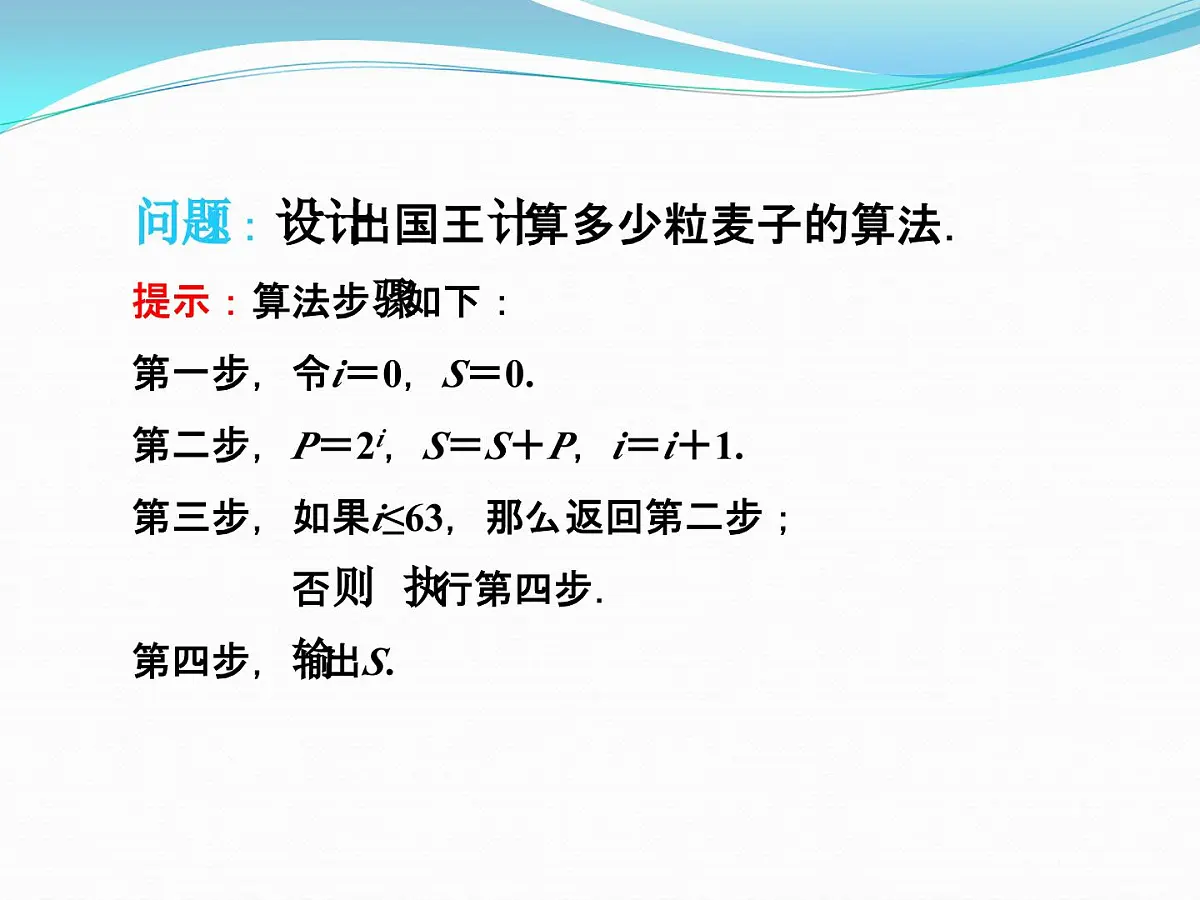 人教课标B版高中数学必修3 1-2-3《循环语句》教学课件第3页