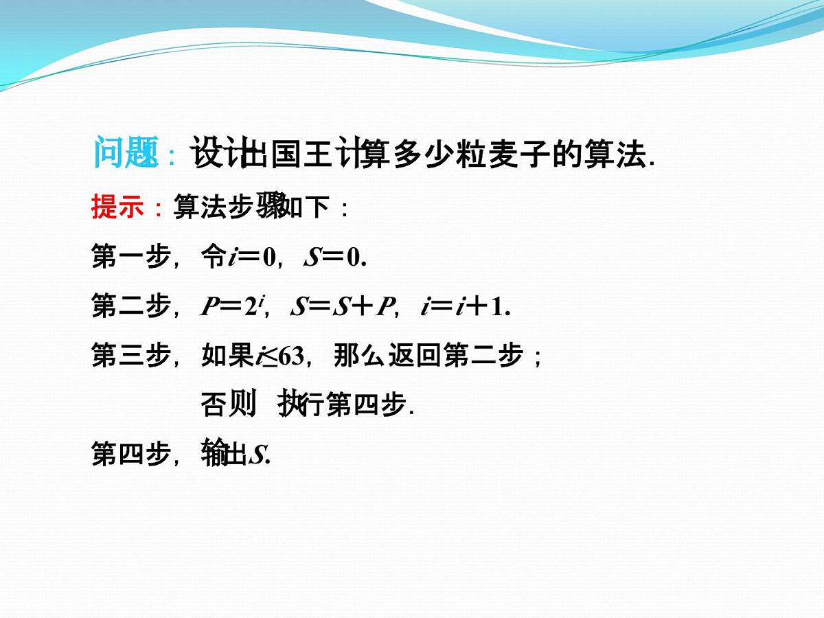人教课标B版高中数学必修3 1-2-3《循环语句》教学课件第3页