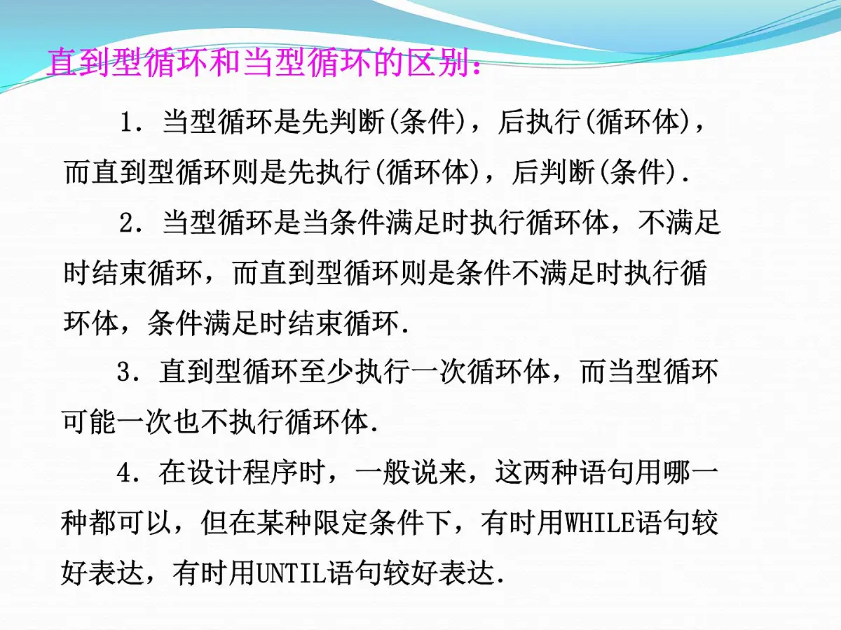 人教课标B版高中数学必修3 1-2-3《循环语句》教学课件第7页