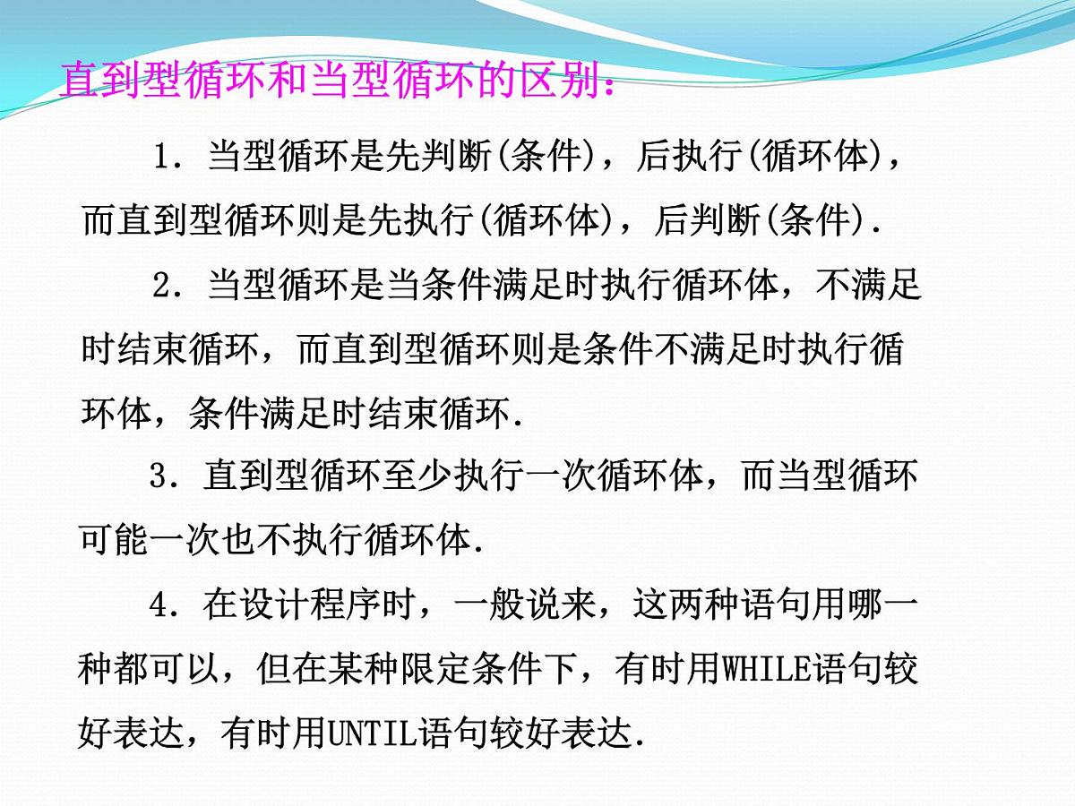 人教课标B版高中数学必修3 1-2-3《循环语句》教学课件第7页