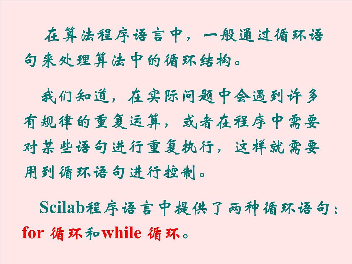 人教课标B版高中数学必修3 1-2-3《循环语句》课件第2页