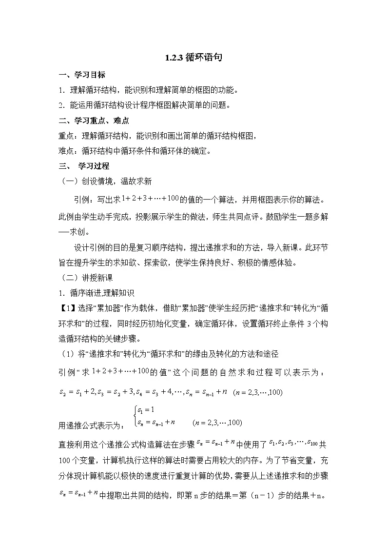 人教课标B版高中数学必修3 1-2-3《循环语句》 教学设计第1页